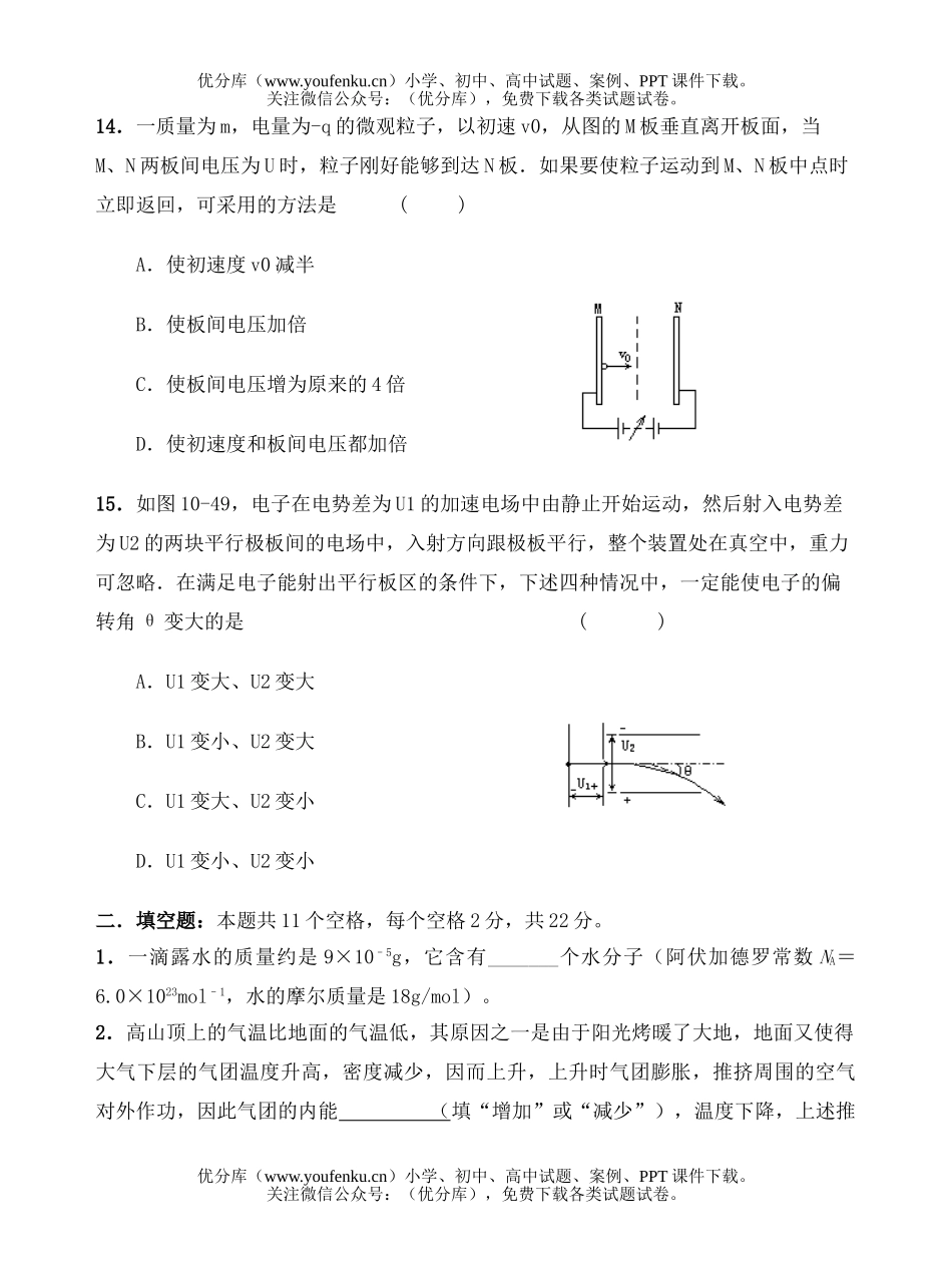高中二年级物理(理科)上学期期中考试卷_第3页