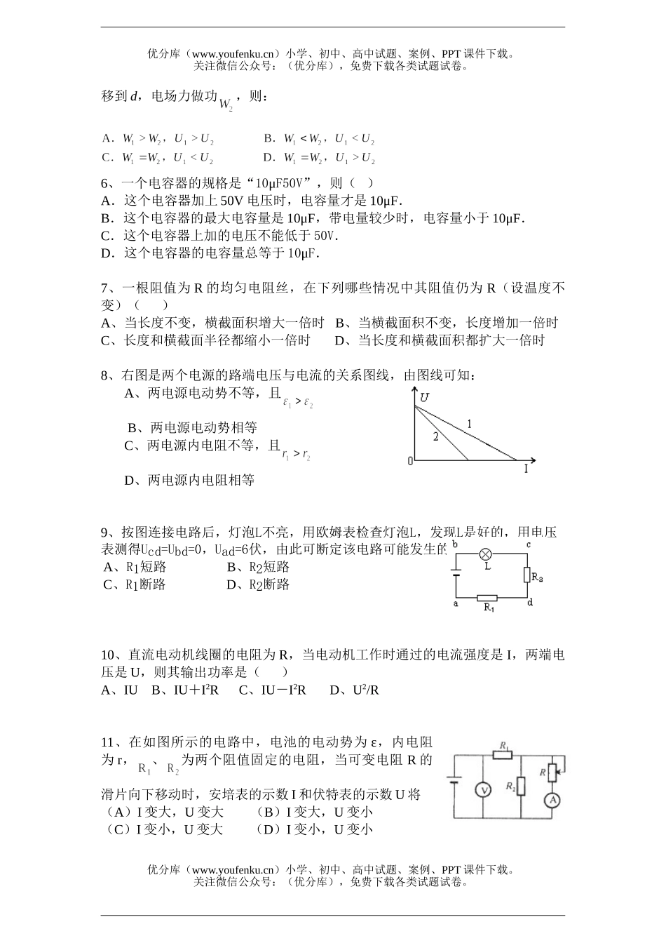 高中二年级物理期中考试3试卷_第2页