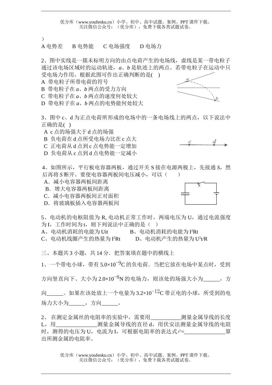 高中二年级物理期中考试3试卷_第3页