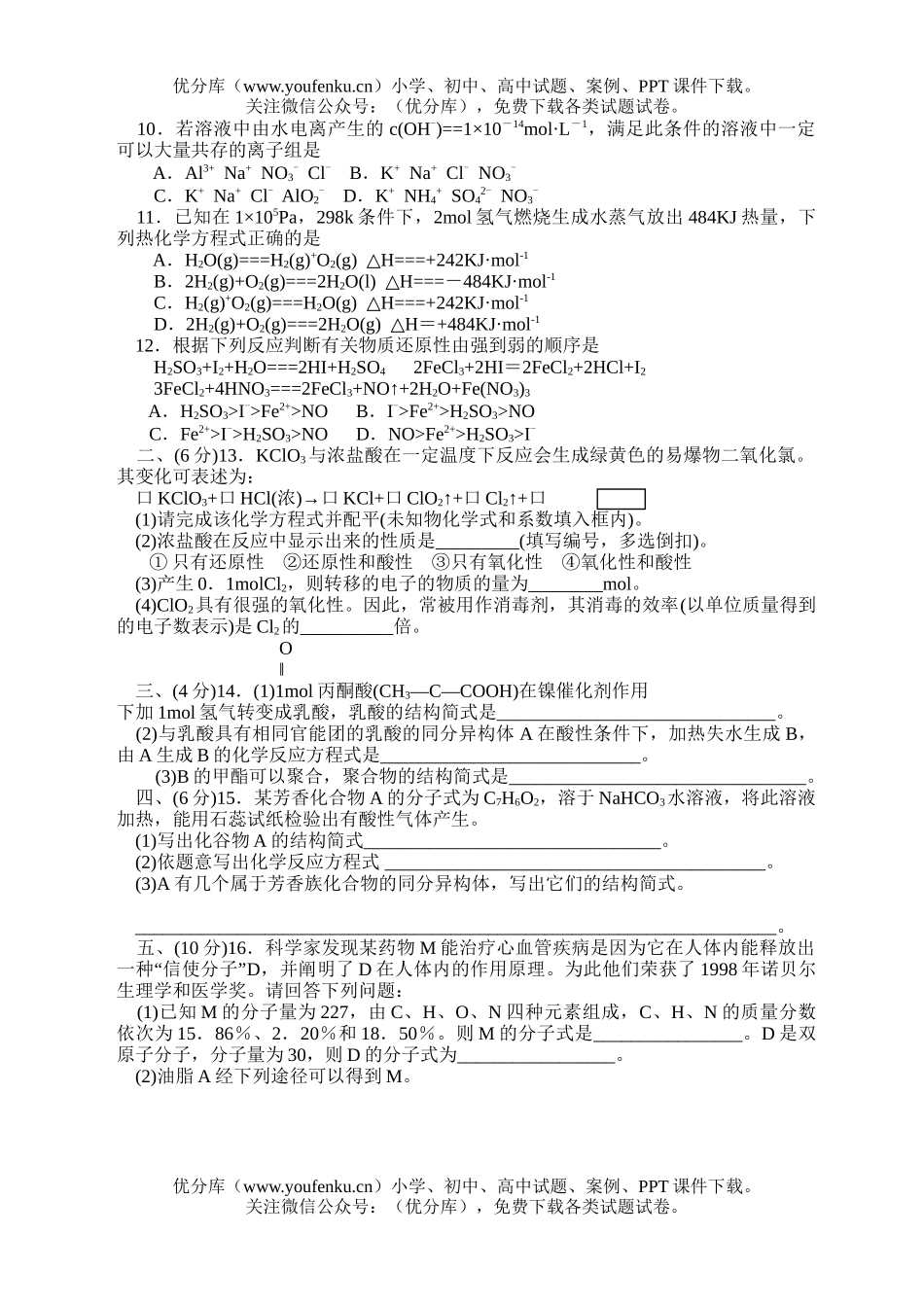 高中二年级化学第四学期末教学质量加试卷_第2页