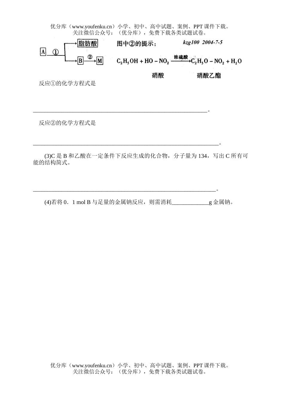 高中二年级化学第四学期末教学质量加试卷_第3页