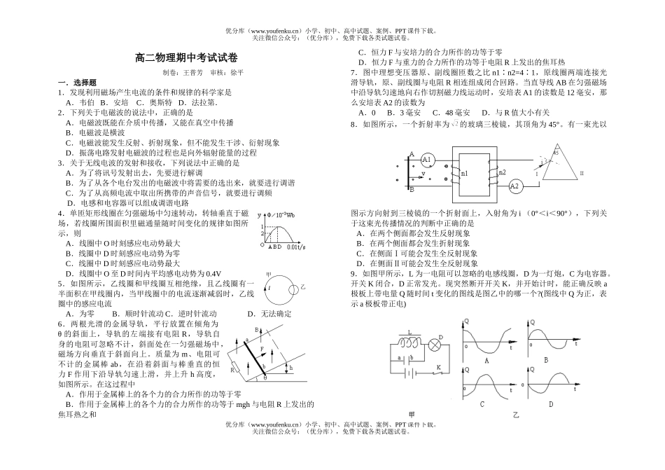 高中二年级物理期中考试卷_第1页