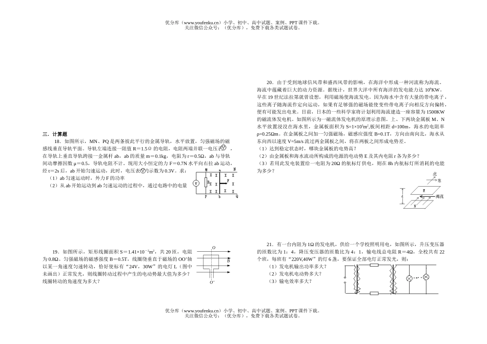 高中二年级物理期中考试卷_第3页