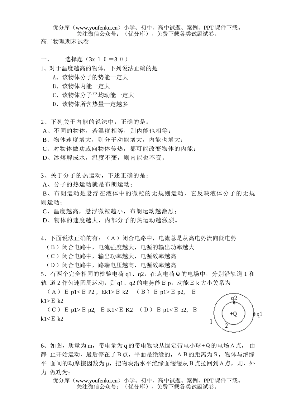 高中二年级物理期末试卷_第1页