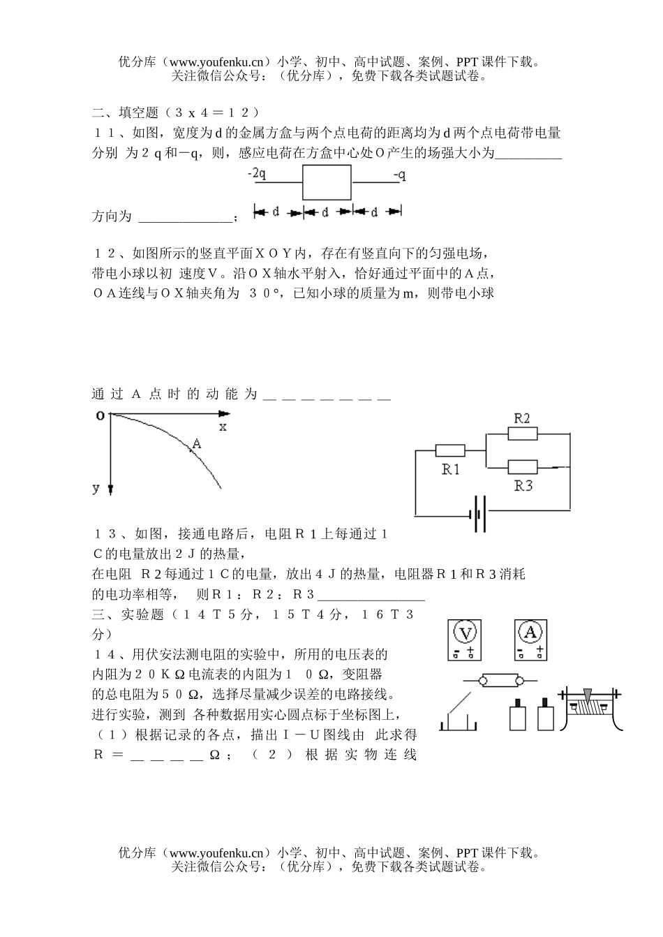 高中二年级物理期末试卷_第3页