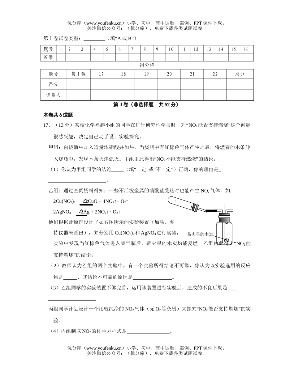 高中二年级化学调研考试卷_第3页