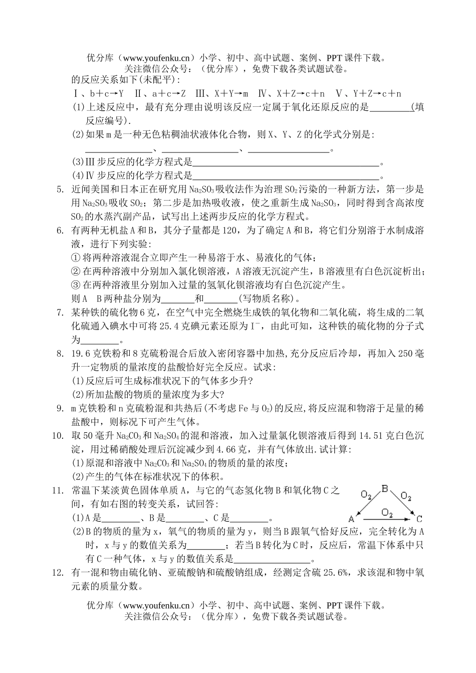 高中二年级化学氧族元素练习题(三)试卷_第2页