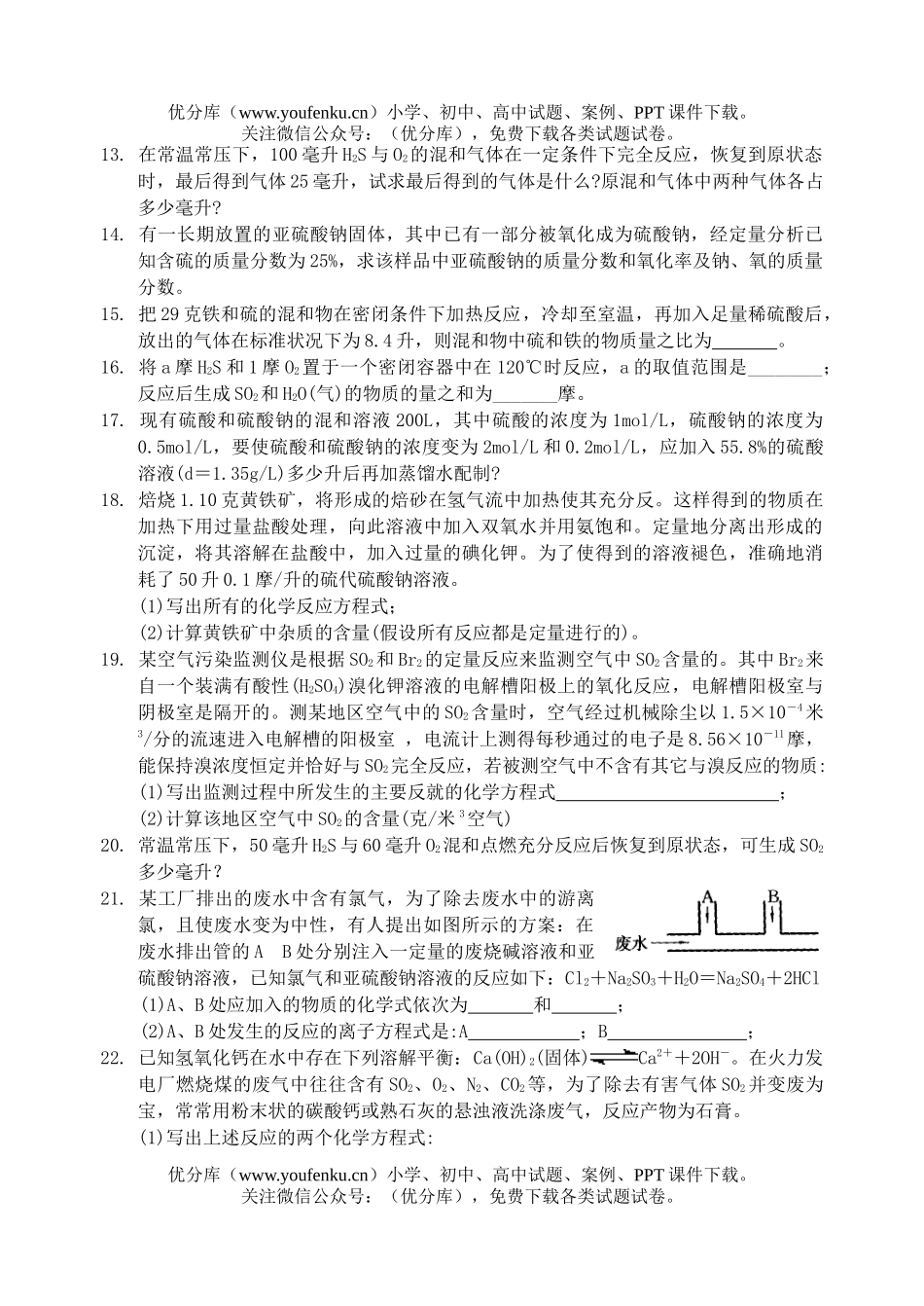 高中二年级化学氧族元素练习题(三)试卷_第3页