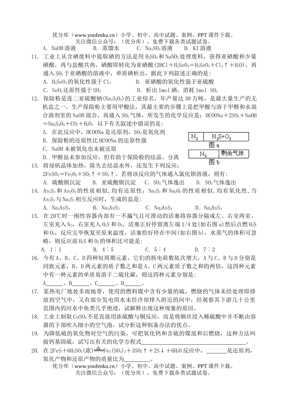 高中二年级化学氧族元素练习题(二)试卷_第2页