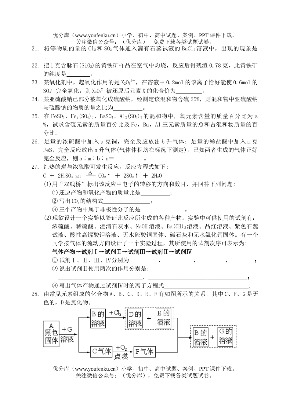 高中二年级化学氧族元素练习题(二)试卷_第3页