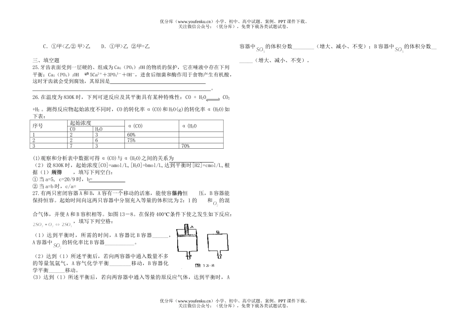 高中二年级化学科第一学期期中考试卷_第3页