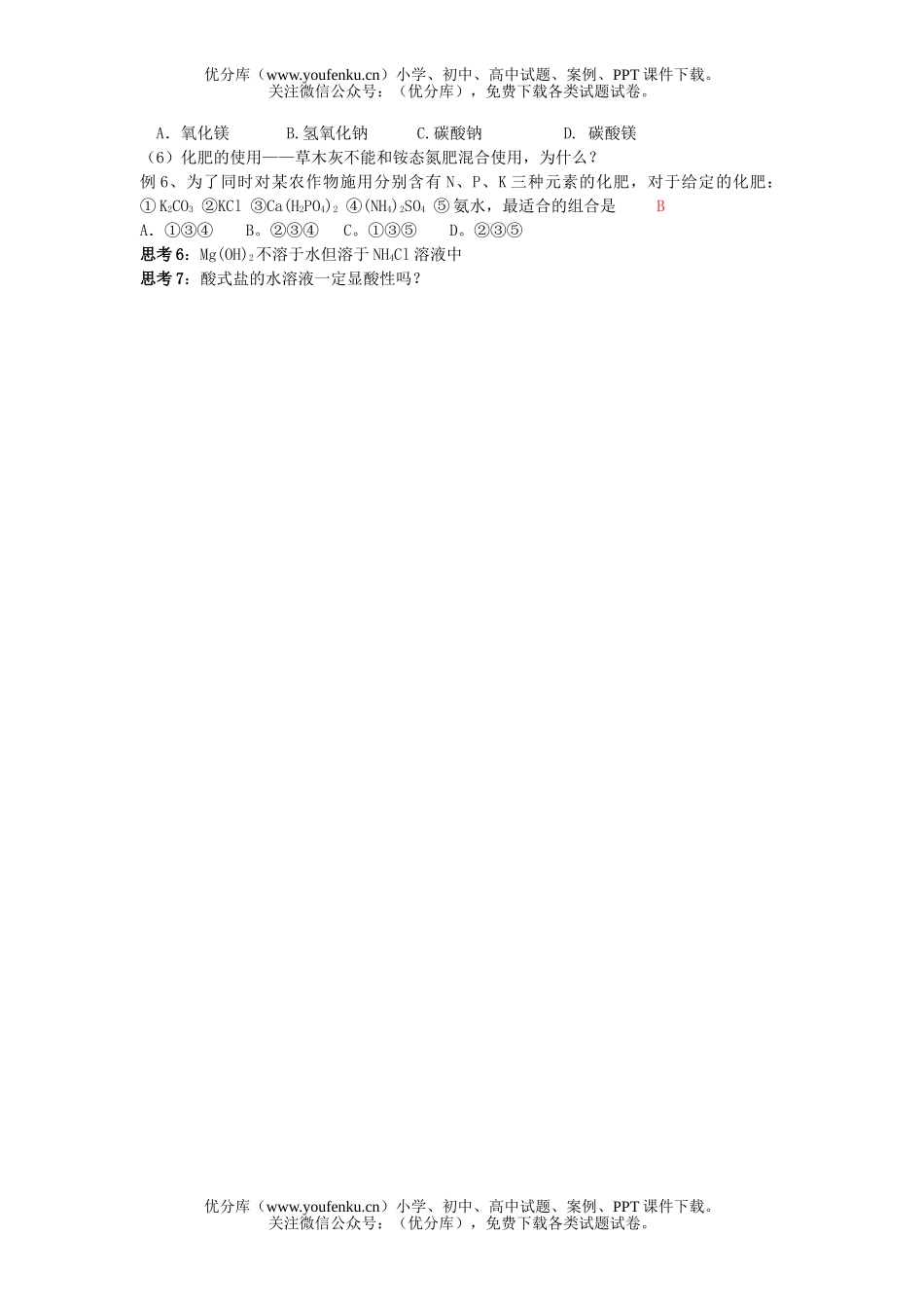 高中二年级化学盐类水解的应用试卷_第2页