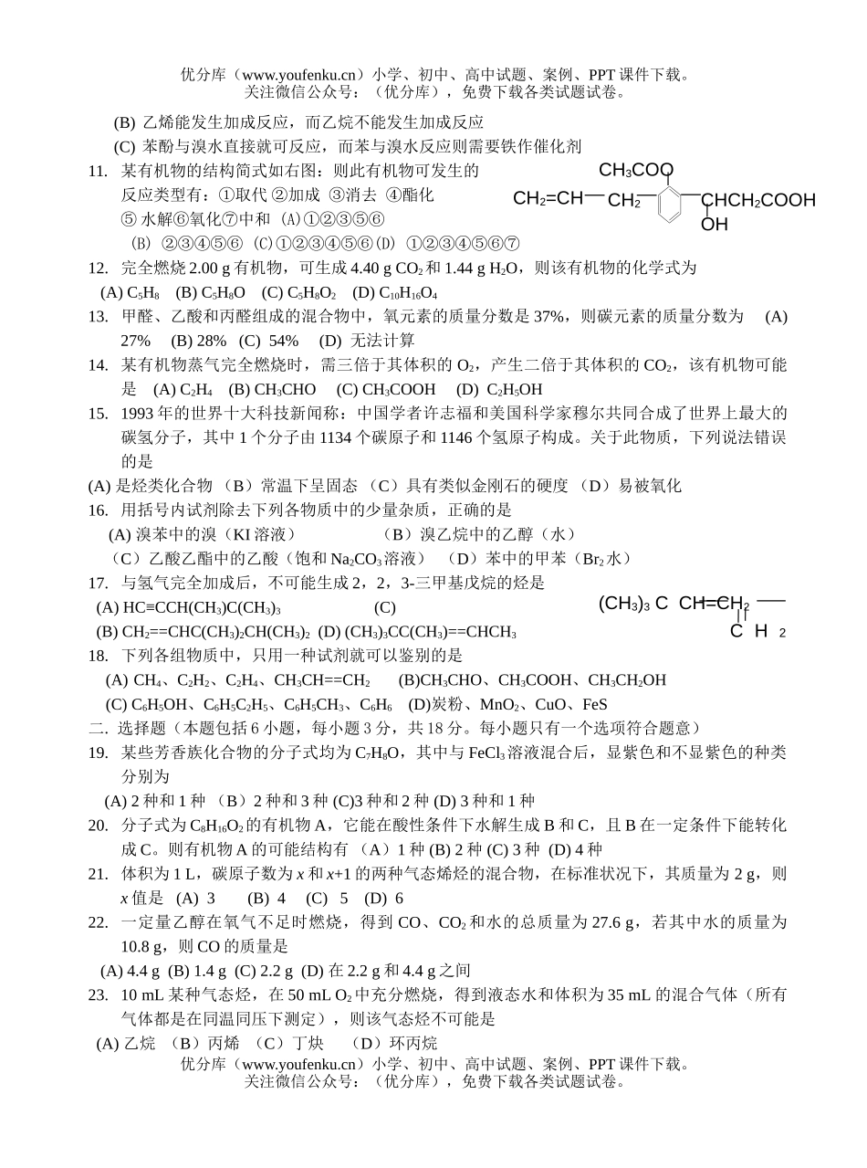 高中二年级化学有机综合测试卷_第2页