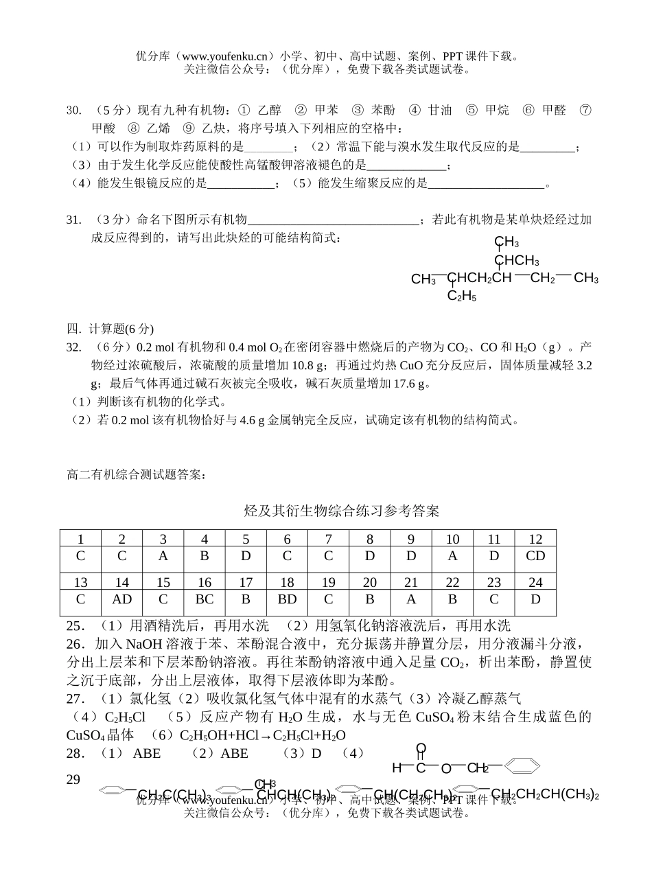 高中二年级化学有机综合测试卷_第3页