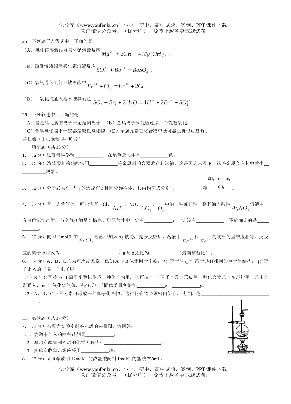 高中二年级化学夏季普通毕业会考2试卷_第3页