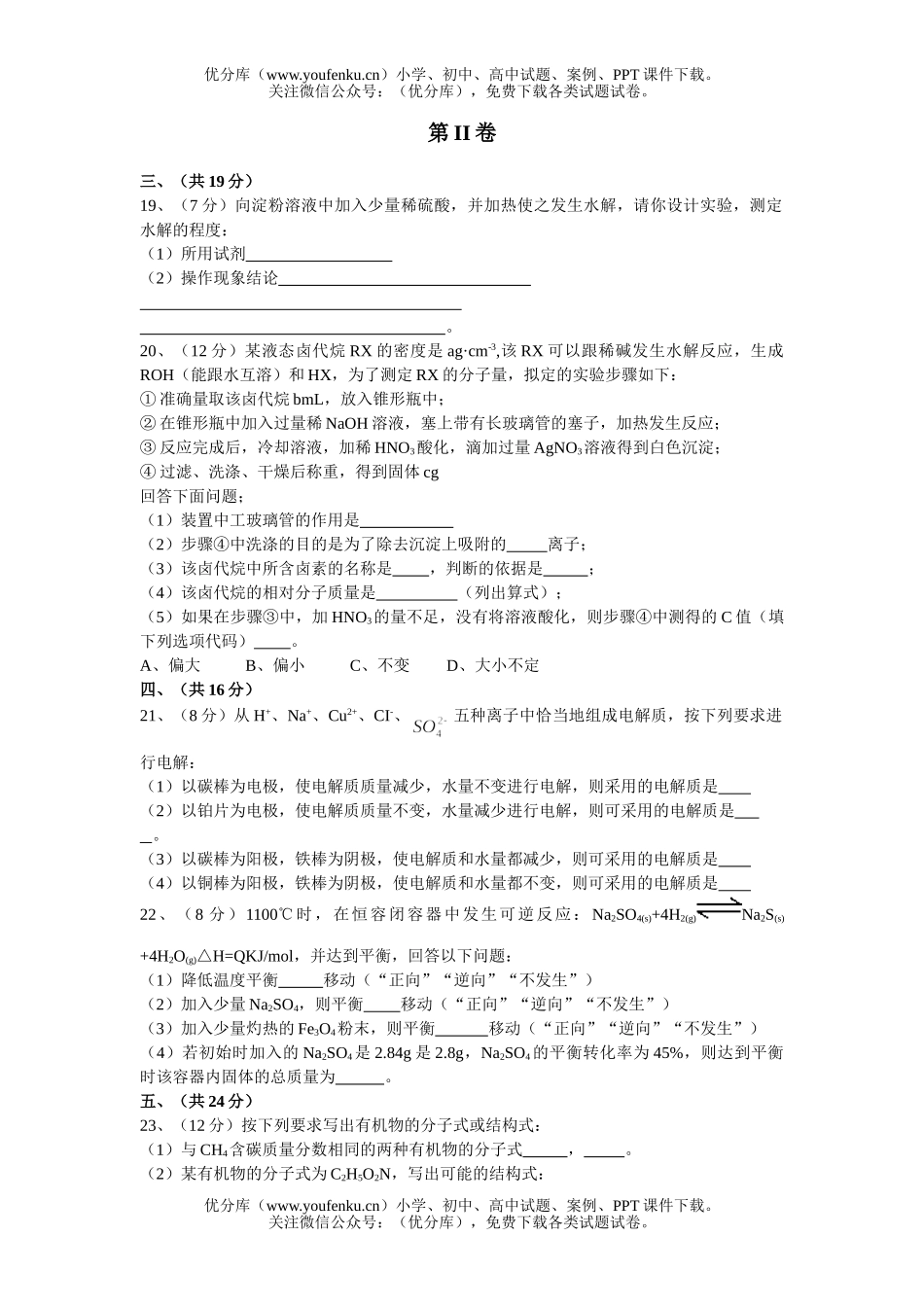 高中二年级化学下学期期末考试A试卷_第3页