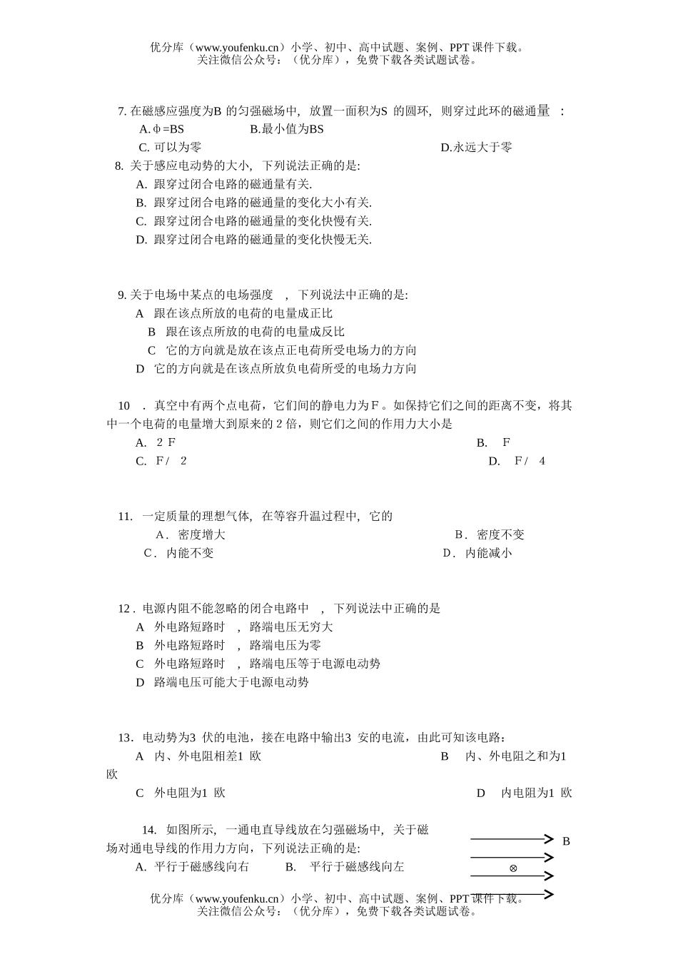 高中二年级物理期末考试卷_第2页