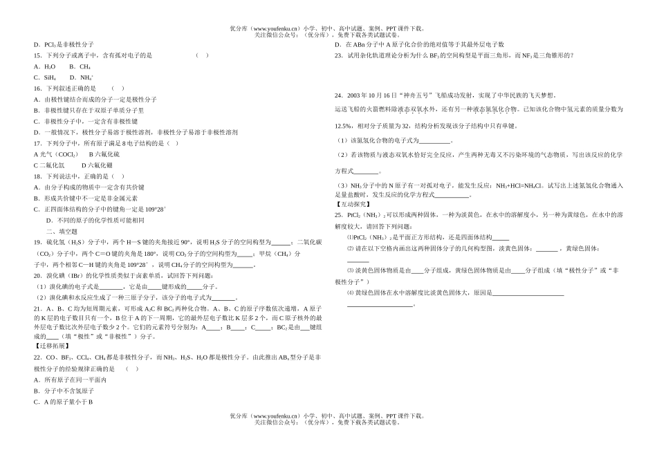 高中二年级化学物质结构综合训练题试卷_第2页