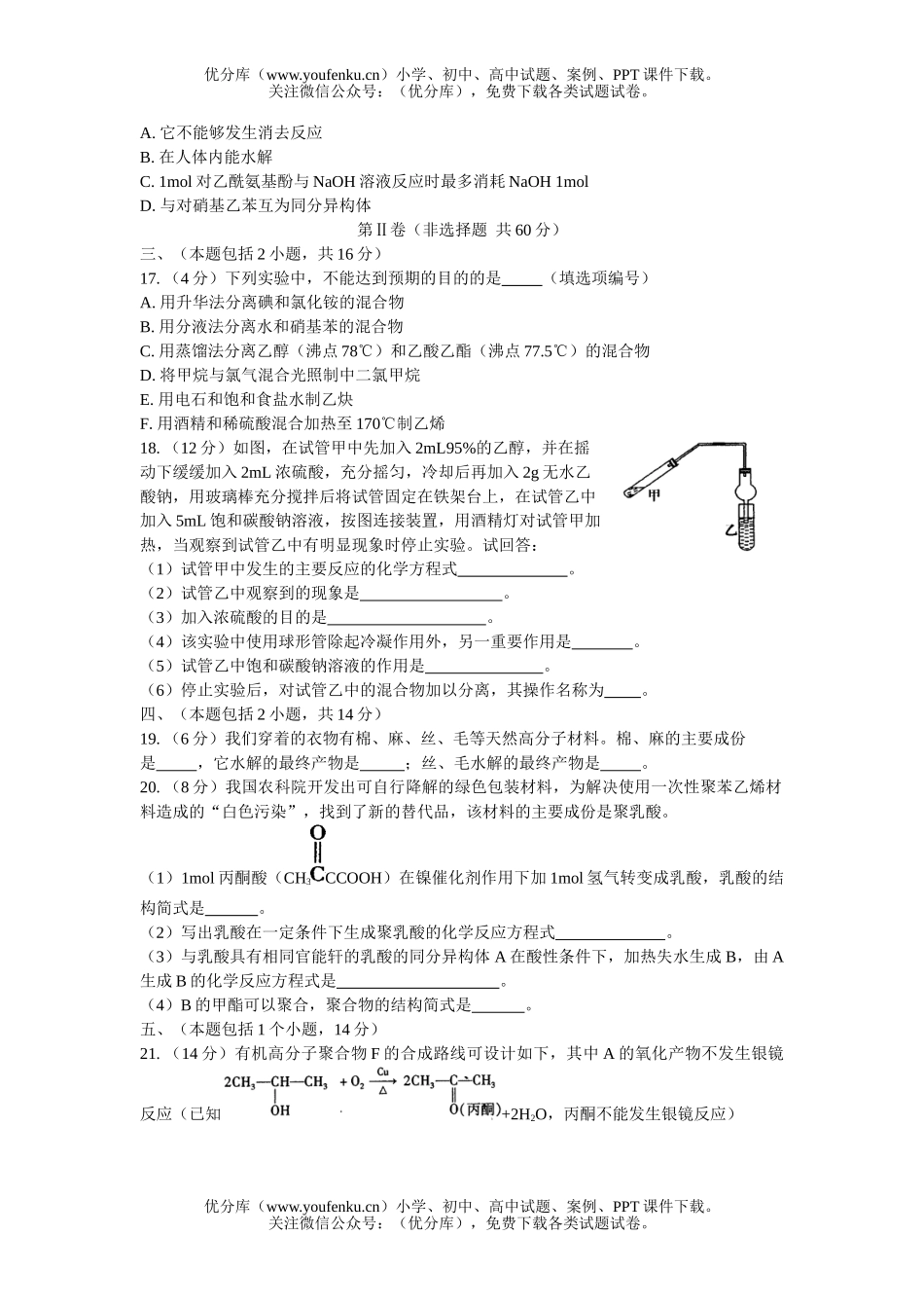 高中二年级化学下学期期末考试卷_第2页