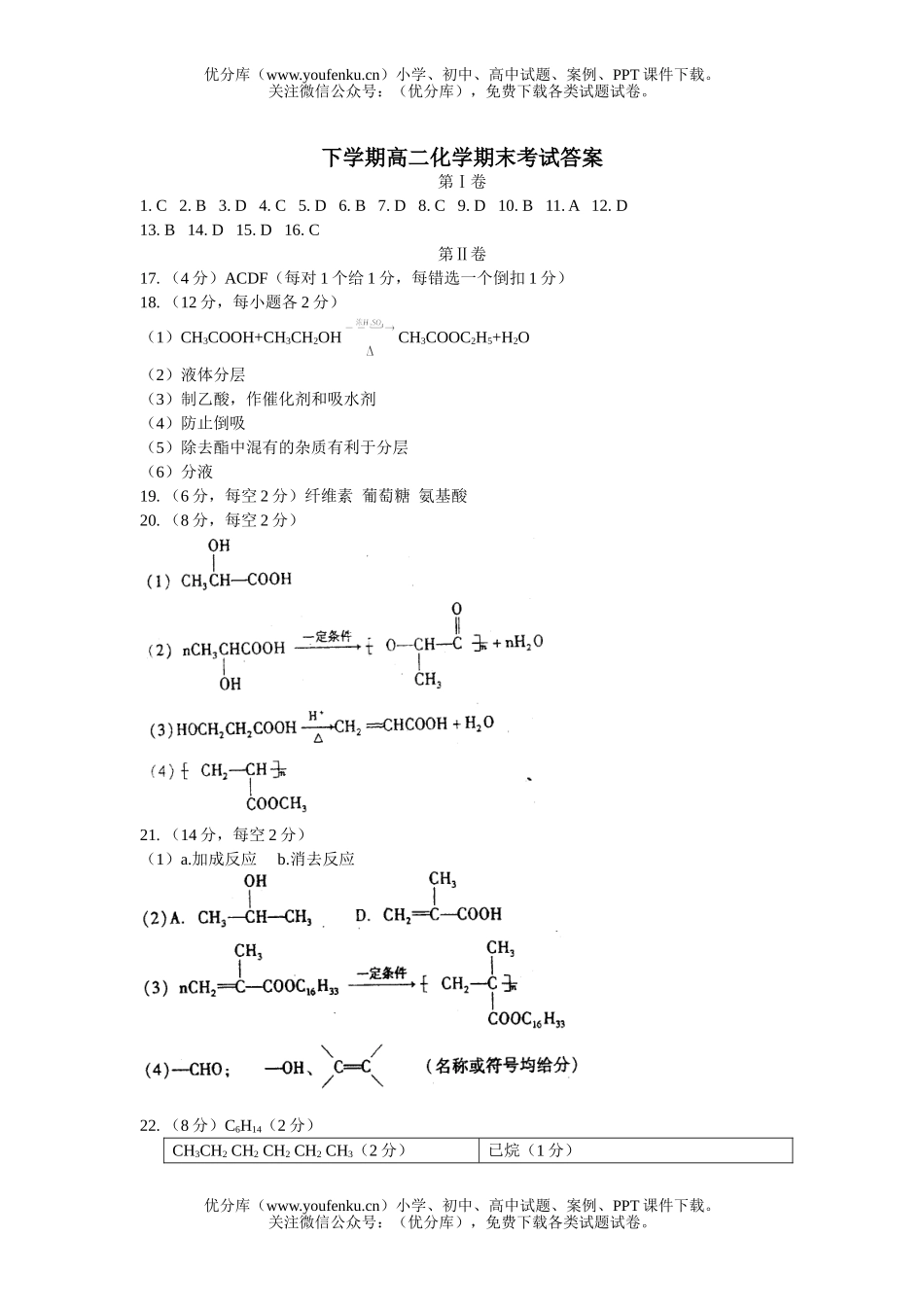 高中二年级化学下学期期末考试卷_第3页
