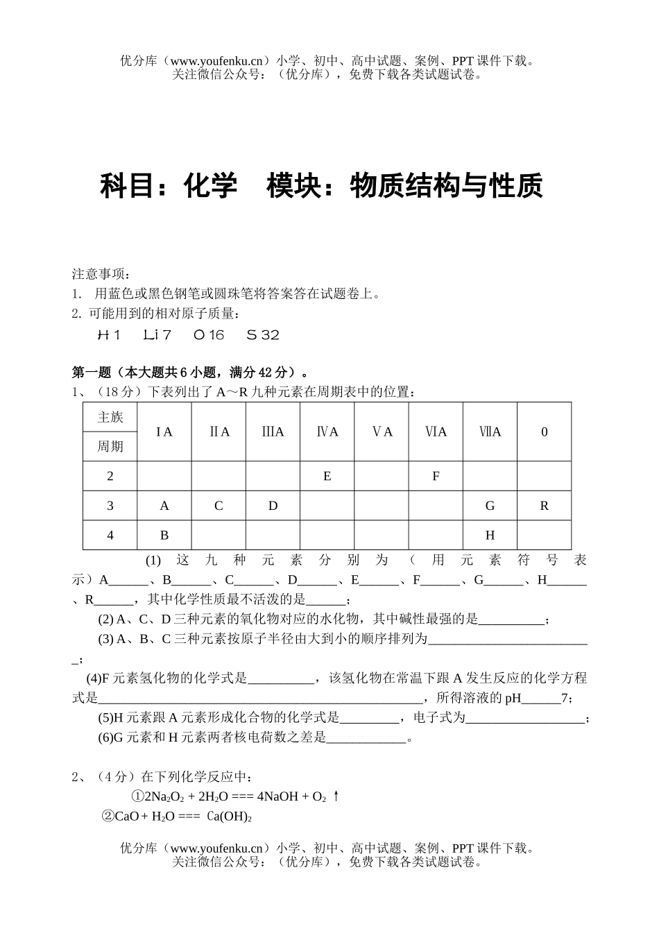高中二年级化学物质结构与性质试卷_第1页