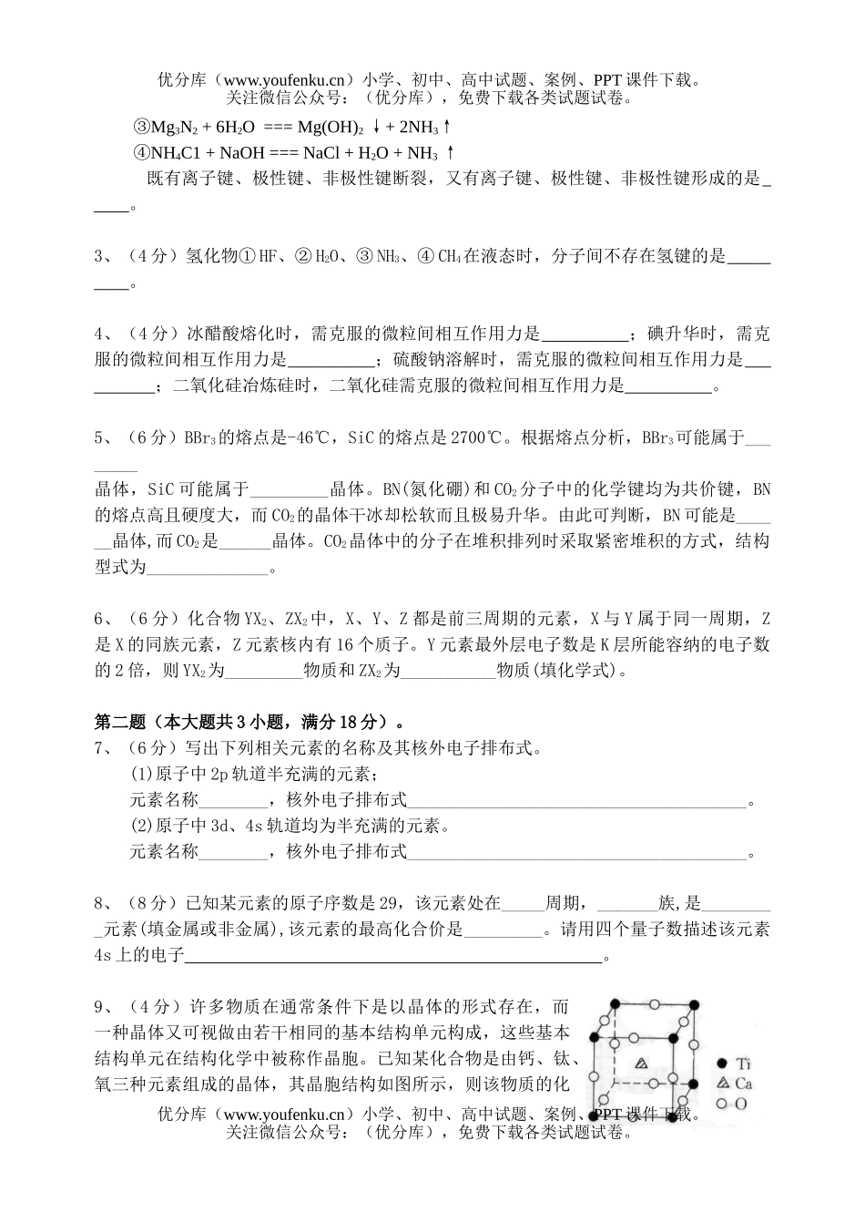 高中二年级化学物质结构与性质试卷_第2页