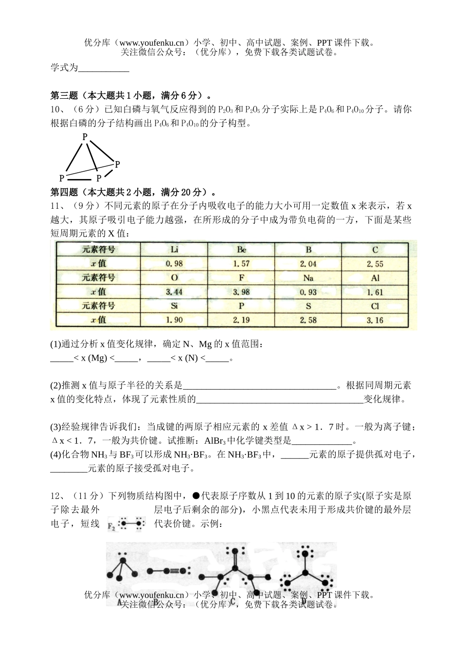 高中二年级化学物质结构与性质试卷_第3页