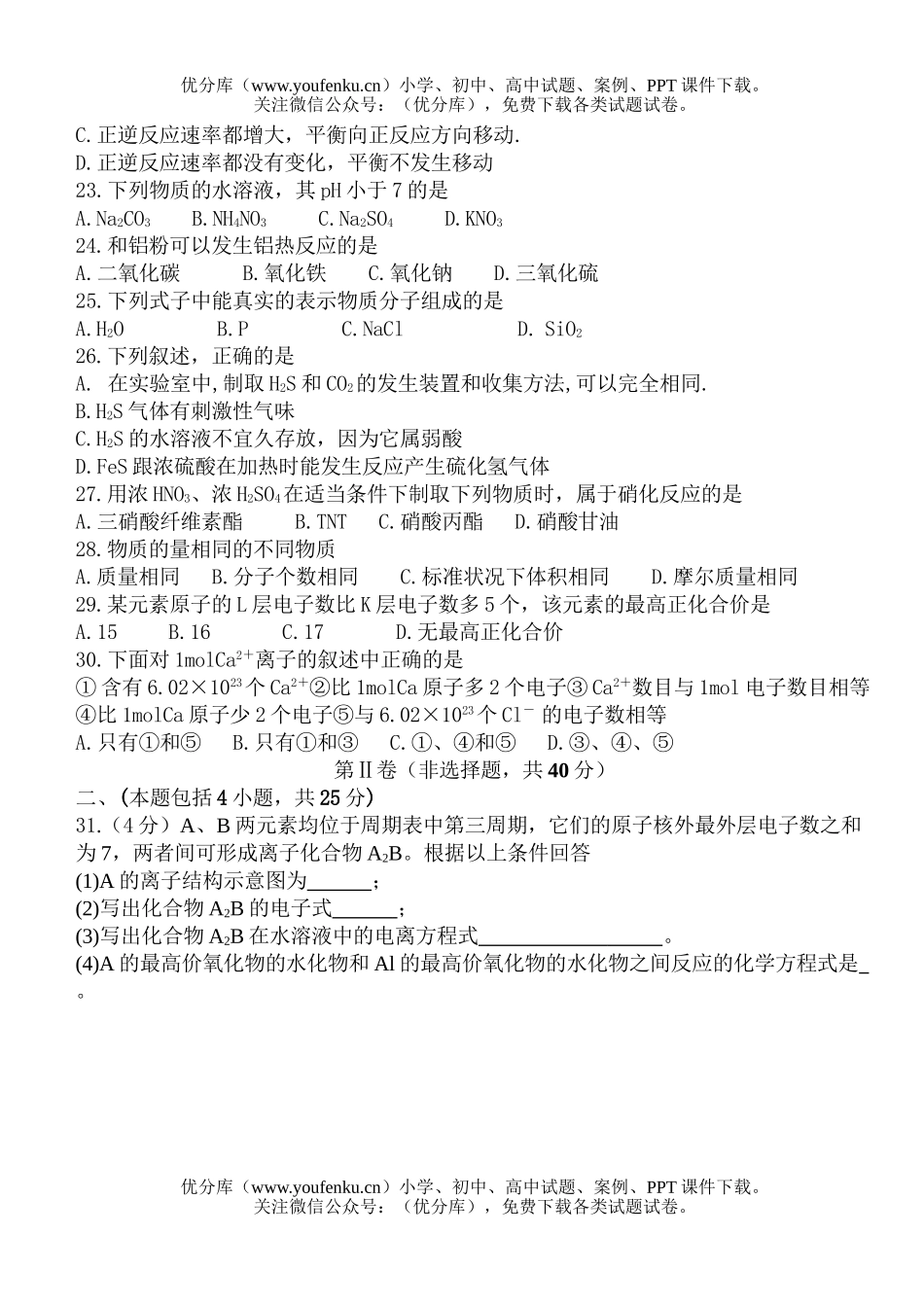 高中二年级化学上学期期末文科试卷_第3页
