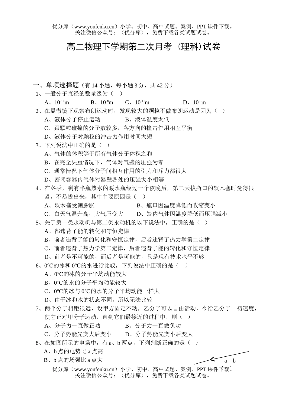 高中二年级物理下学期第二次月考 (理科)试卷_第1页