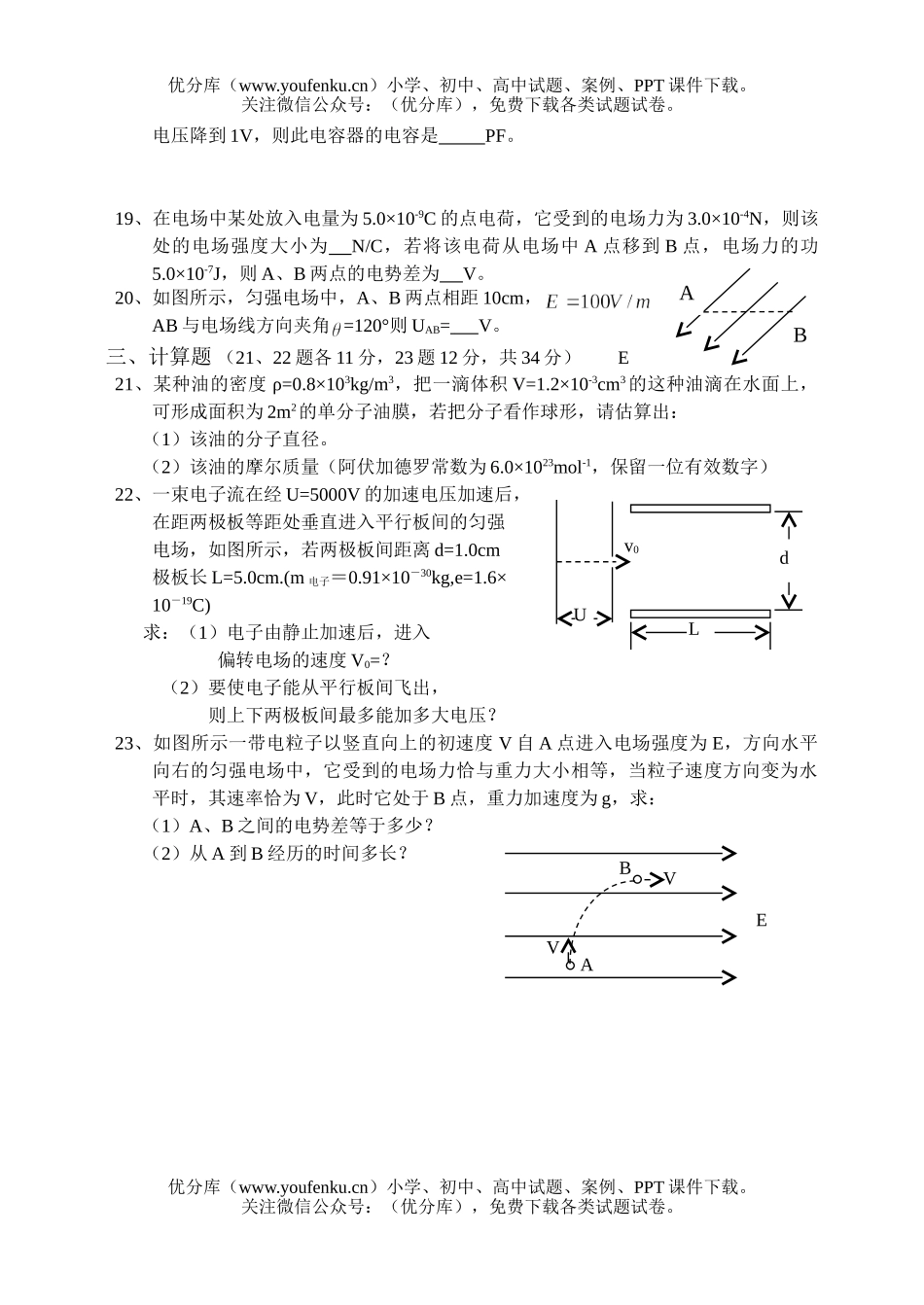 高中二年级物理下学期第二次月考 (理科)试卷_第3页