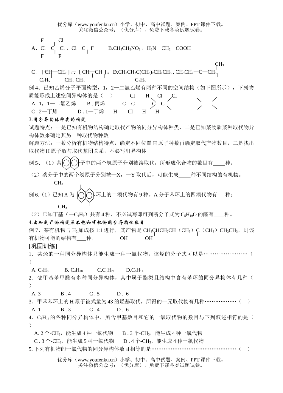 高中二年级化学同系物 同分异构体专题试卷_第2页