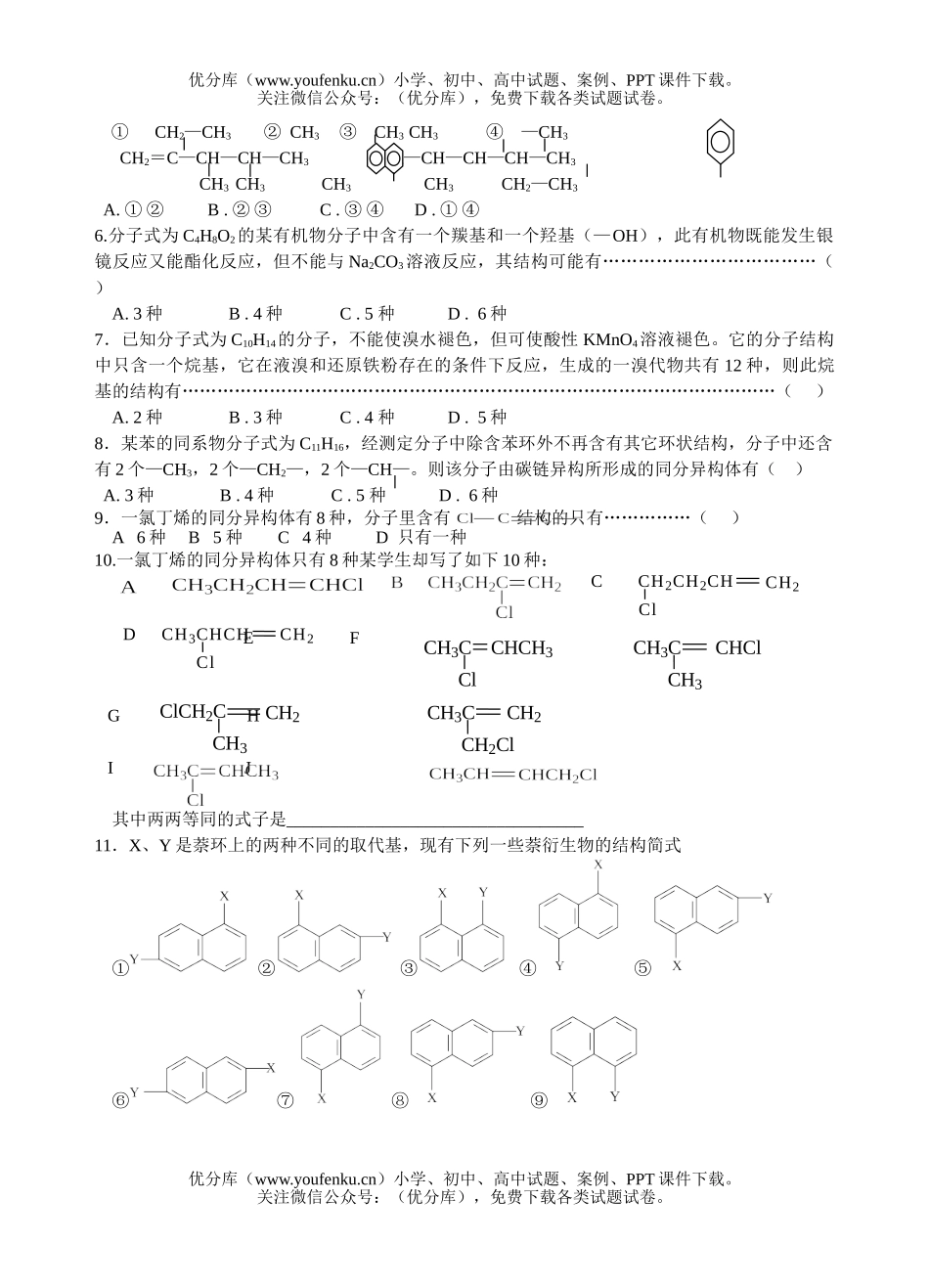高中二年级化学同系物 同分异构体专题试卷_第3页