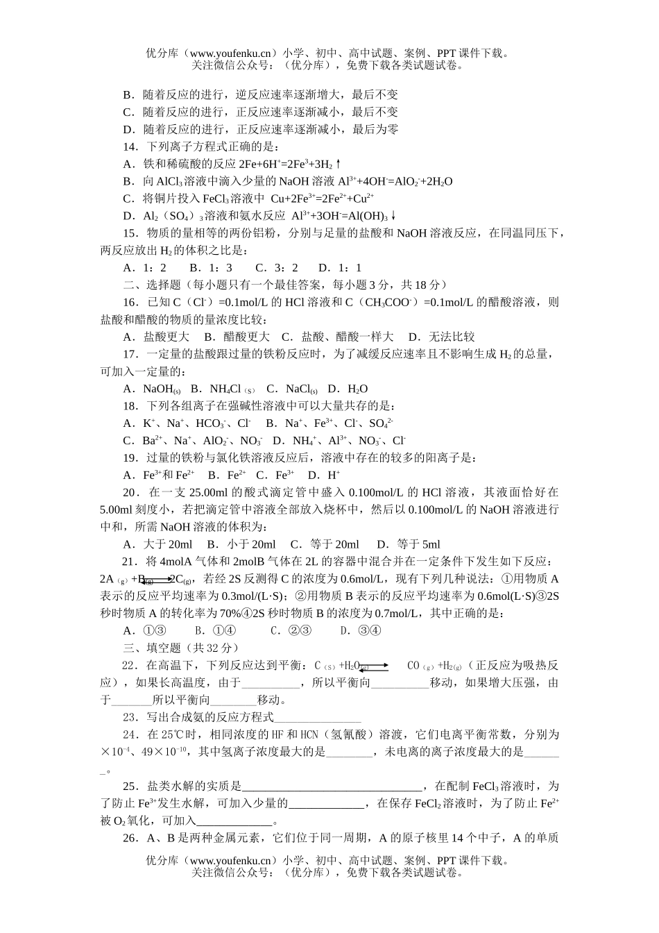 高中二年级化学上学期期中考试(理科)试卷_第2页