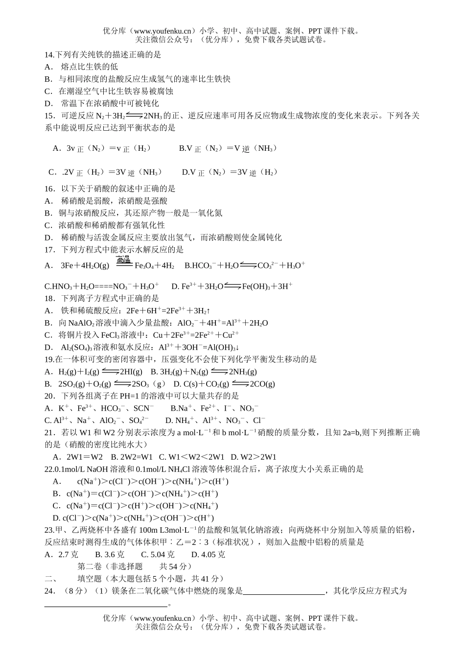 高中二年级化学上期期末考试(理科)试卷_第2页