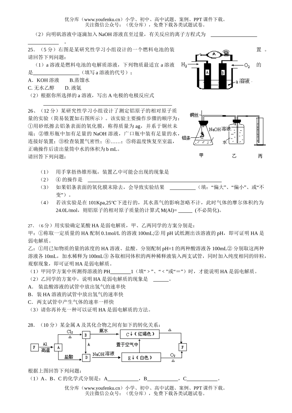 高中二年级化学上期期末考试(理科)试卷_第3页
