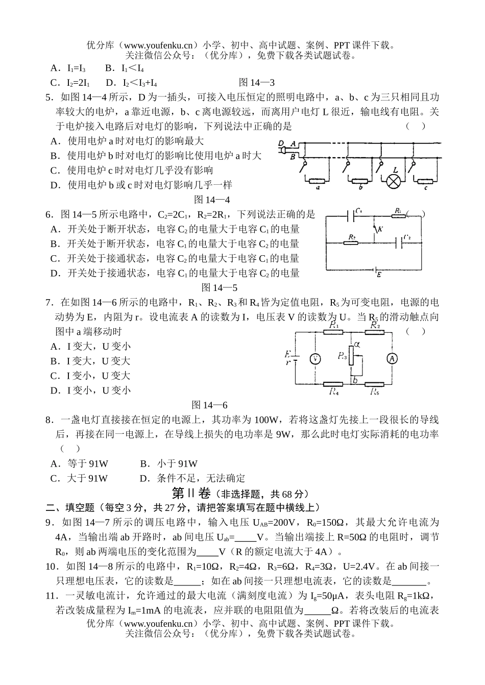 高中二年级物理同步测试(13)—恒定电流三试卷_第1页