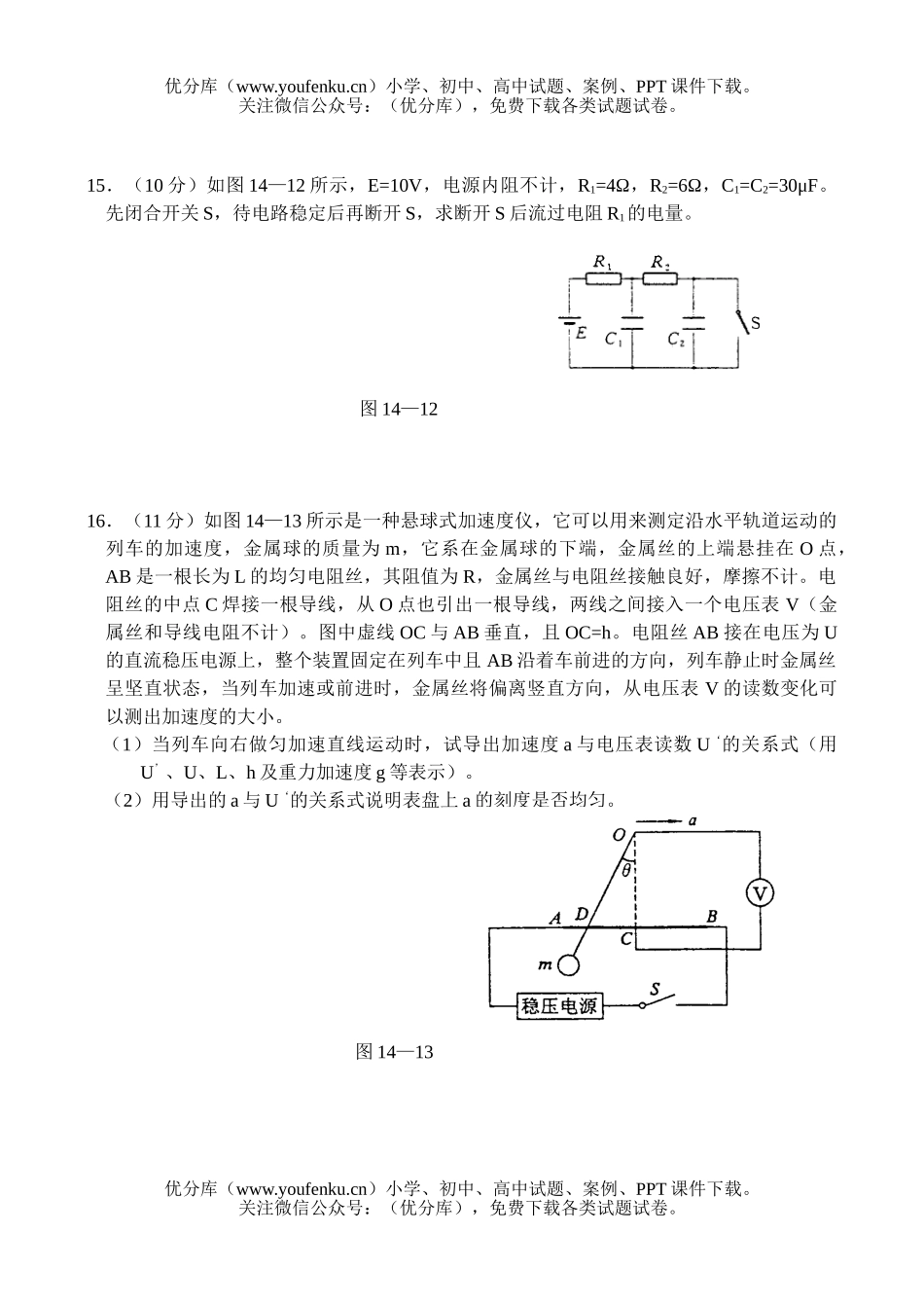 高中二年级物理同步测试(13)—恒定电流三试卷_第2页
