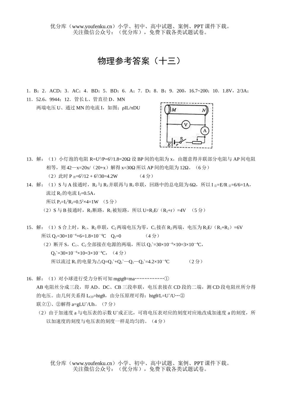 高中二年级物理同步测试(13)—恒定电流三试卷_第3页