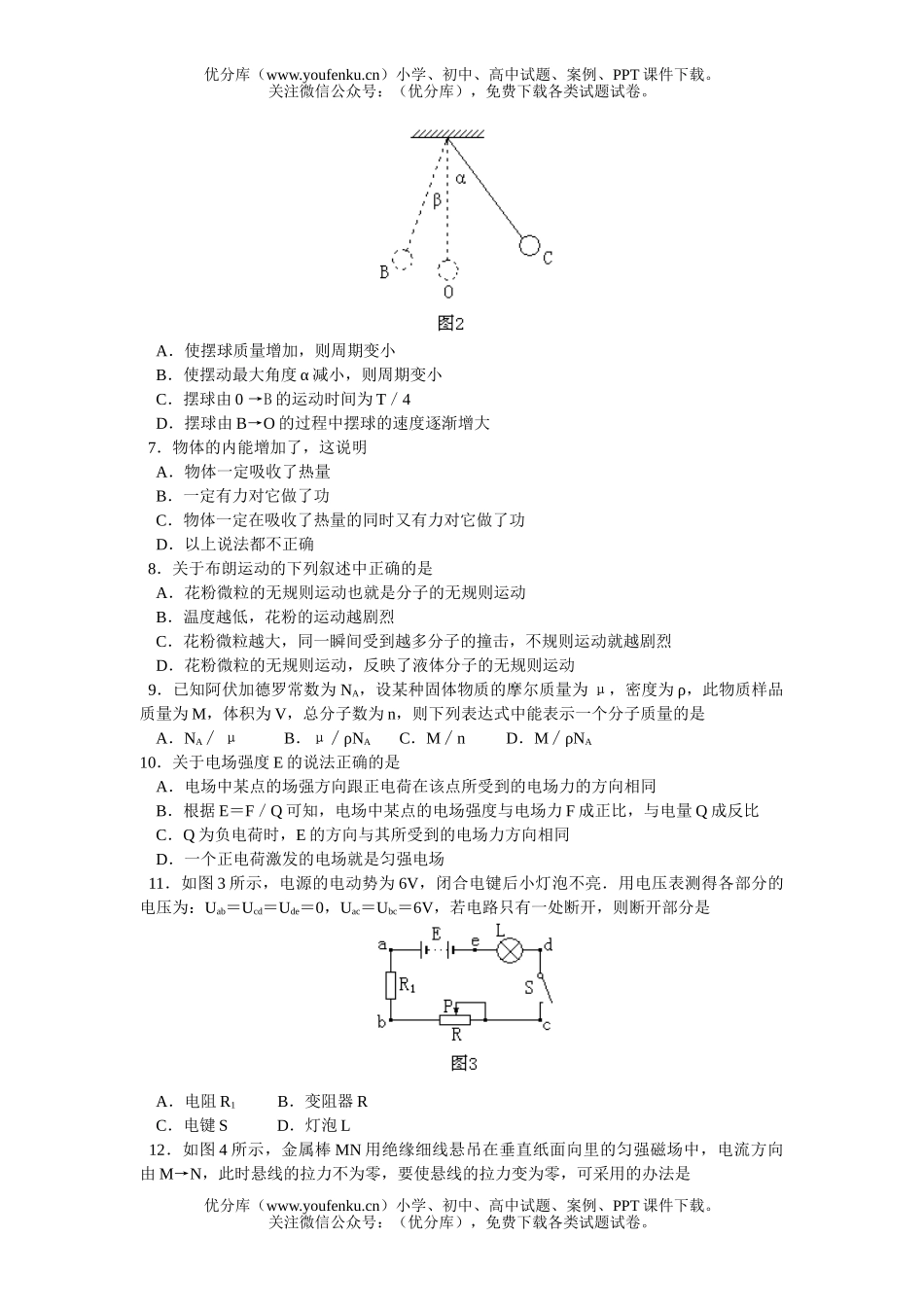 高中二年级物理毕业会考模拟(四)试卷_第2页