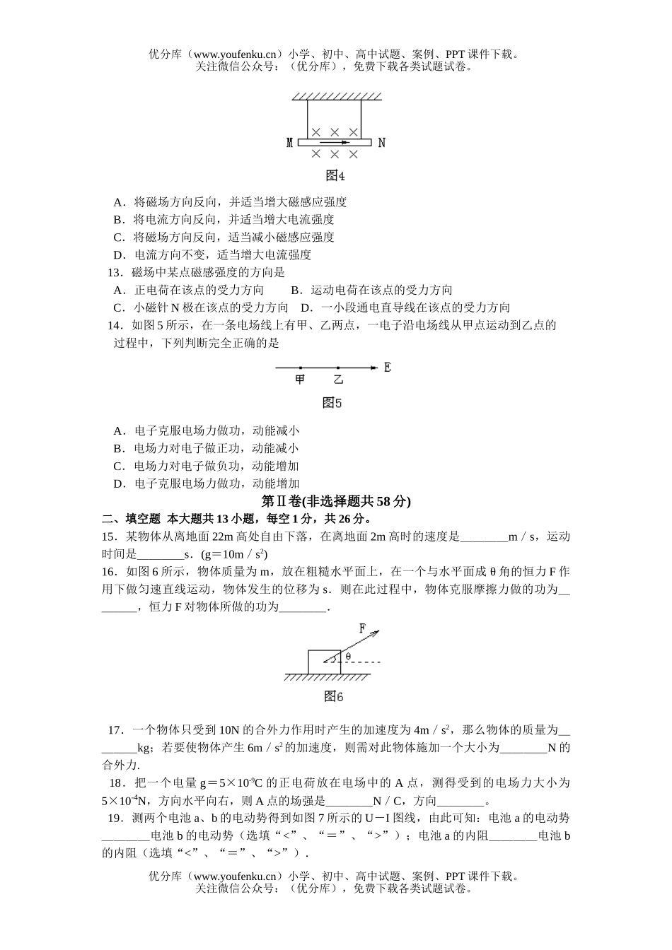 高中二年级物理毕业会考模拟(四)试卷_第3页