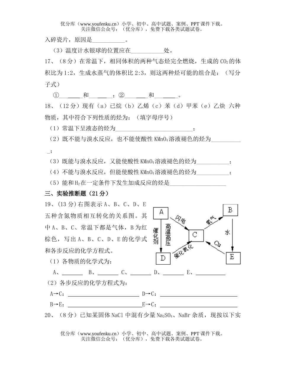 高中二年级化学高第一学期期末考试部分试卷_第3页
