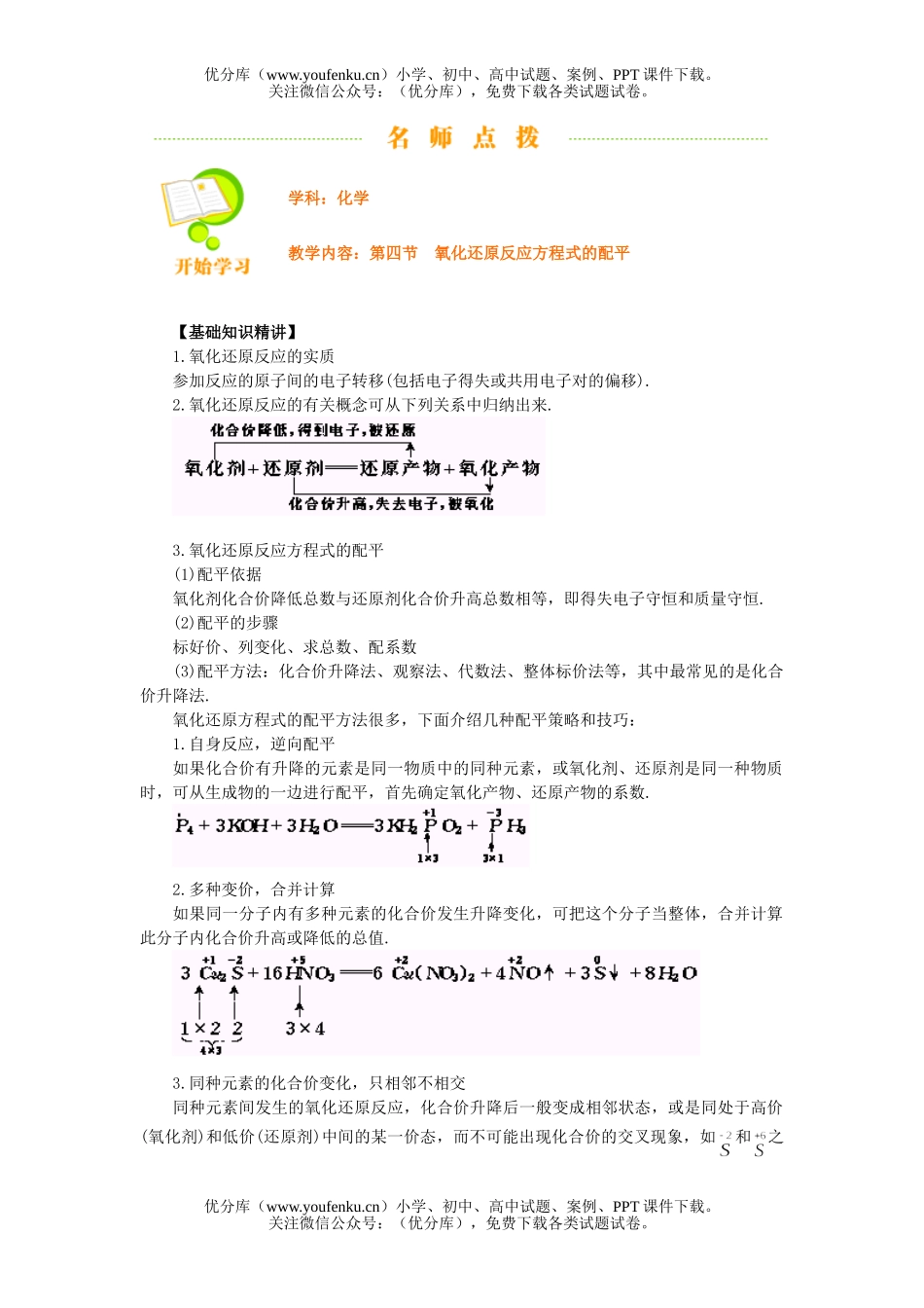 高中二年级化学氧化还原反应方程式的配平试卷_第1页