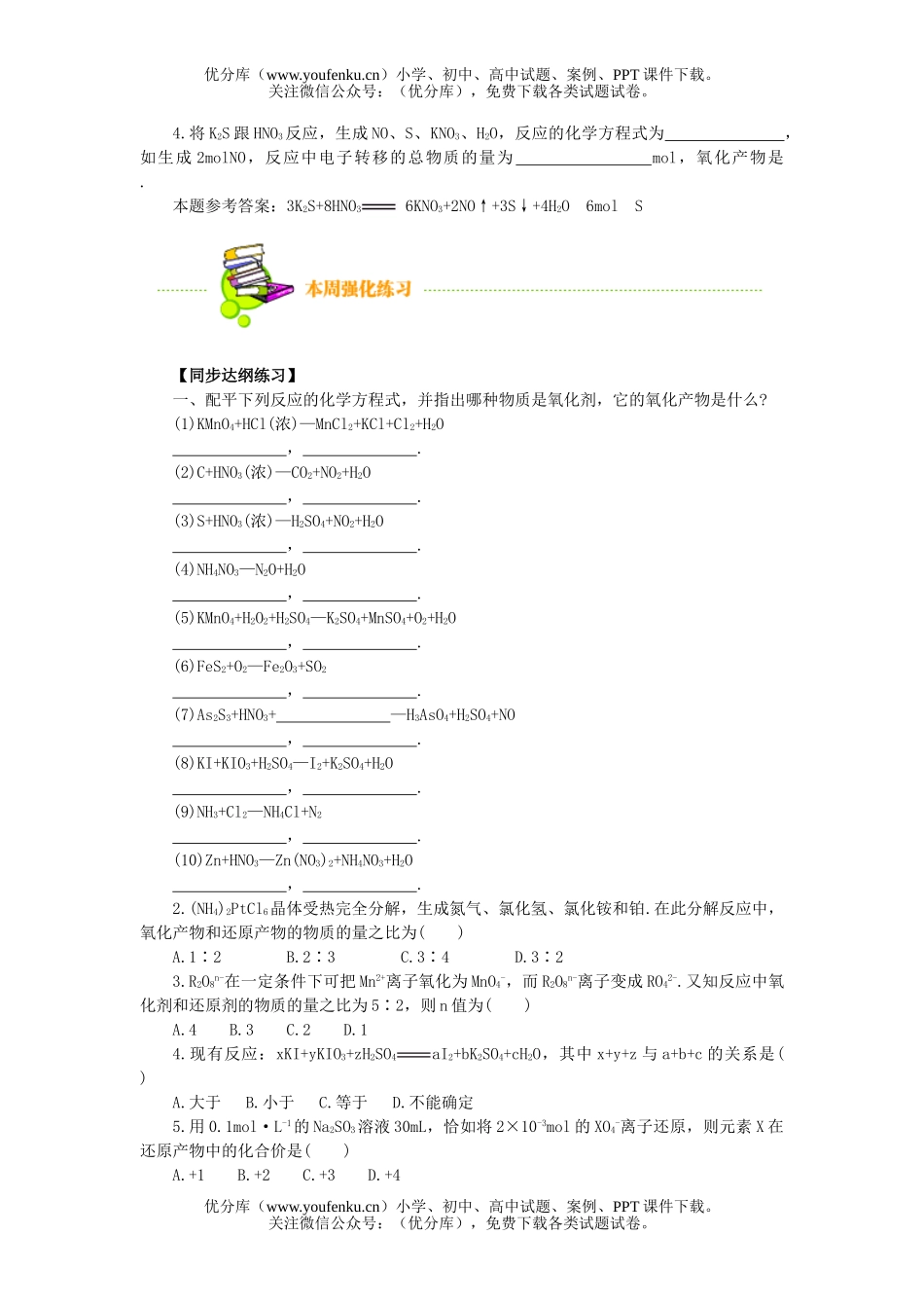 高中二年级化学氧化还原反应方程式的配平试卷_第3页