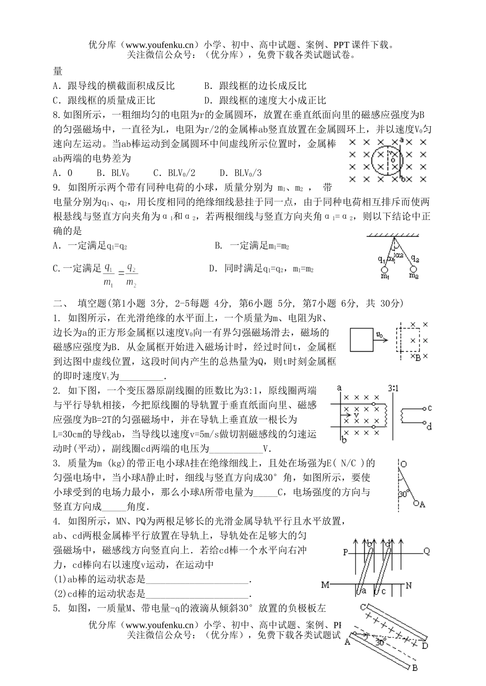 高中二年级物理电磁综合试卷_第2页