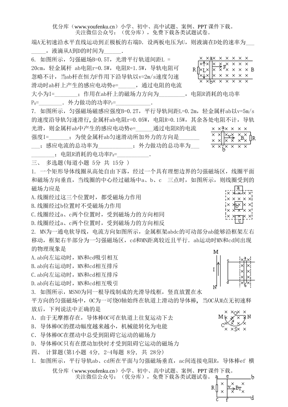 高中二年级物理电磁综合试卷_第3页