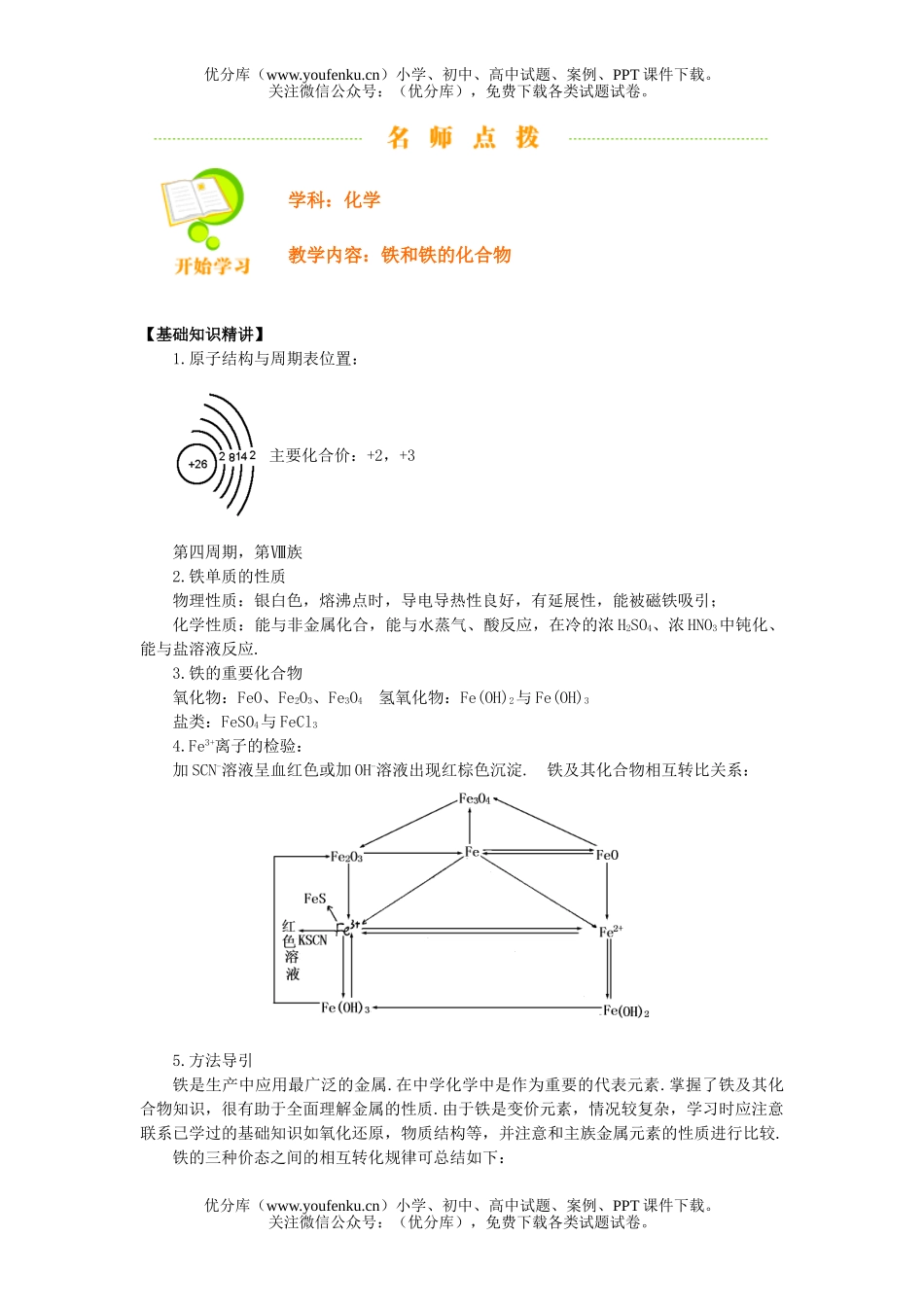 高中二年级化学铁和铁的化合物试卷_第1页