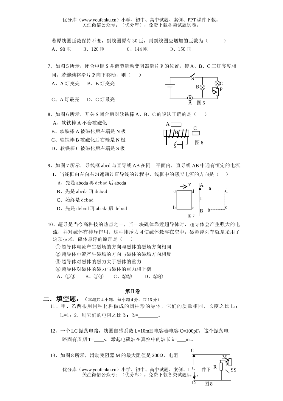 高中二年级物理电磁学综合试卷_第2页