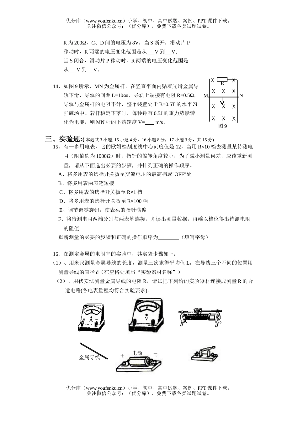 高中二年级物理电磁学综合试卷_第3页