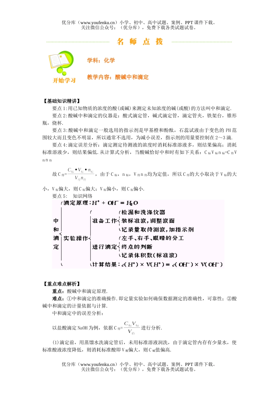 高中二年级化学酸碱中和滴定试卷_第1页