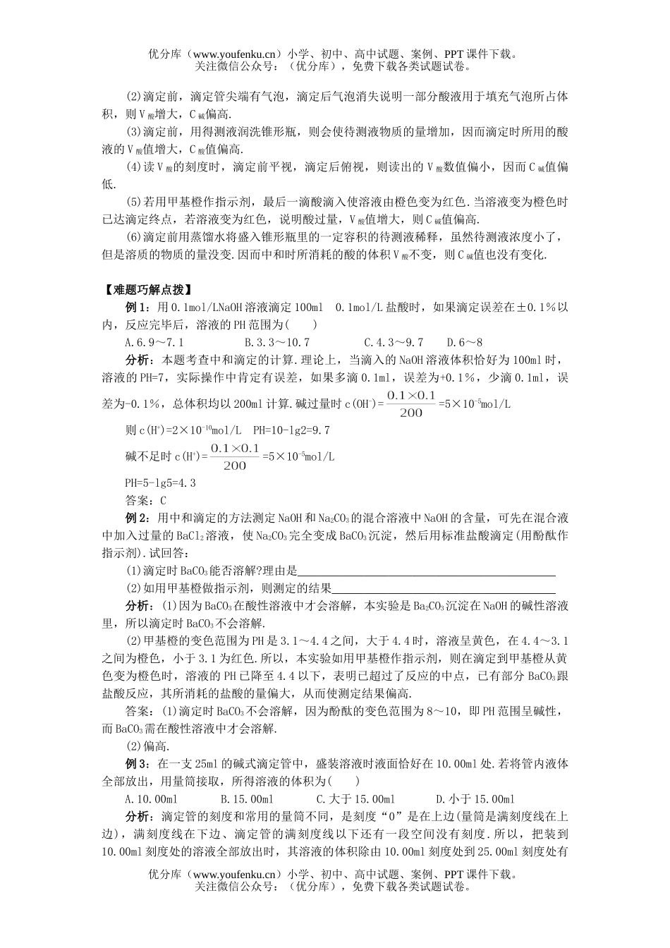 高中二年级化学酸碱中和滴定试卷_第2页